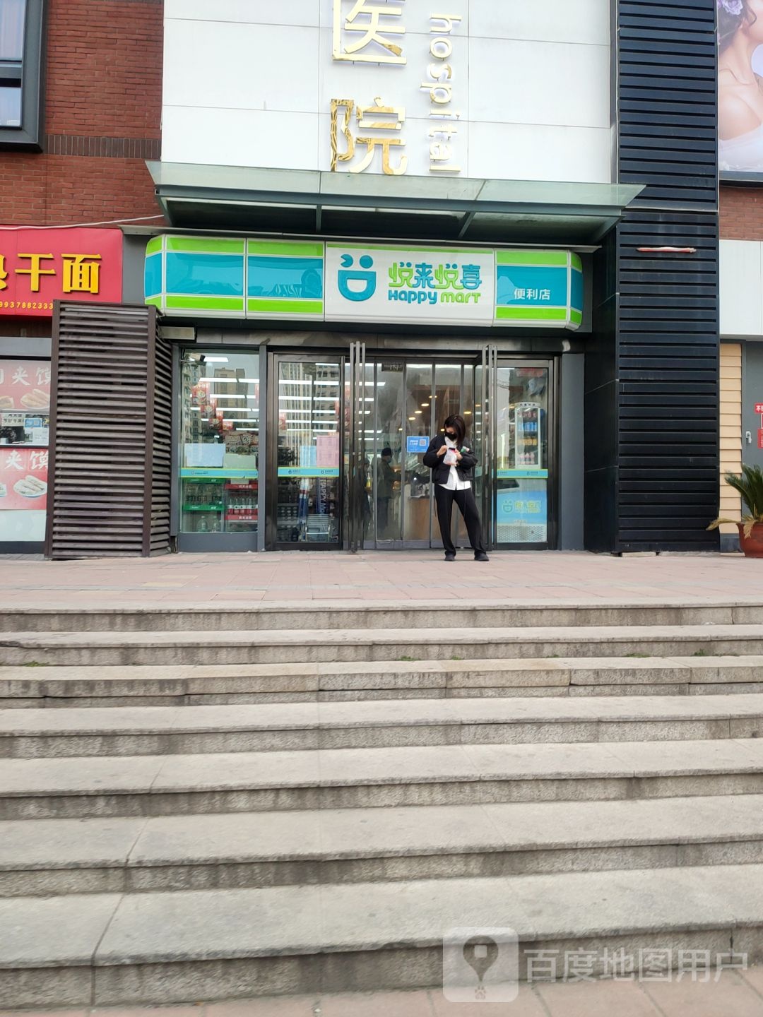 悦来悦享便利店(建业路店)