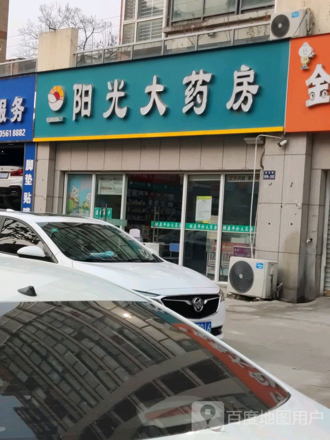 阳光大药房(南湖路店)