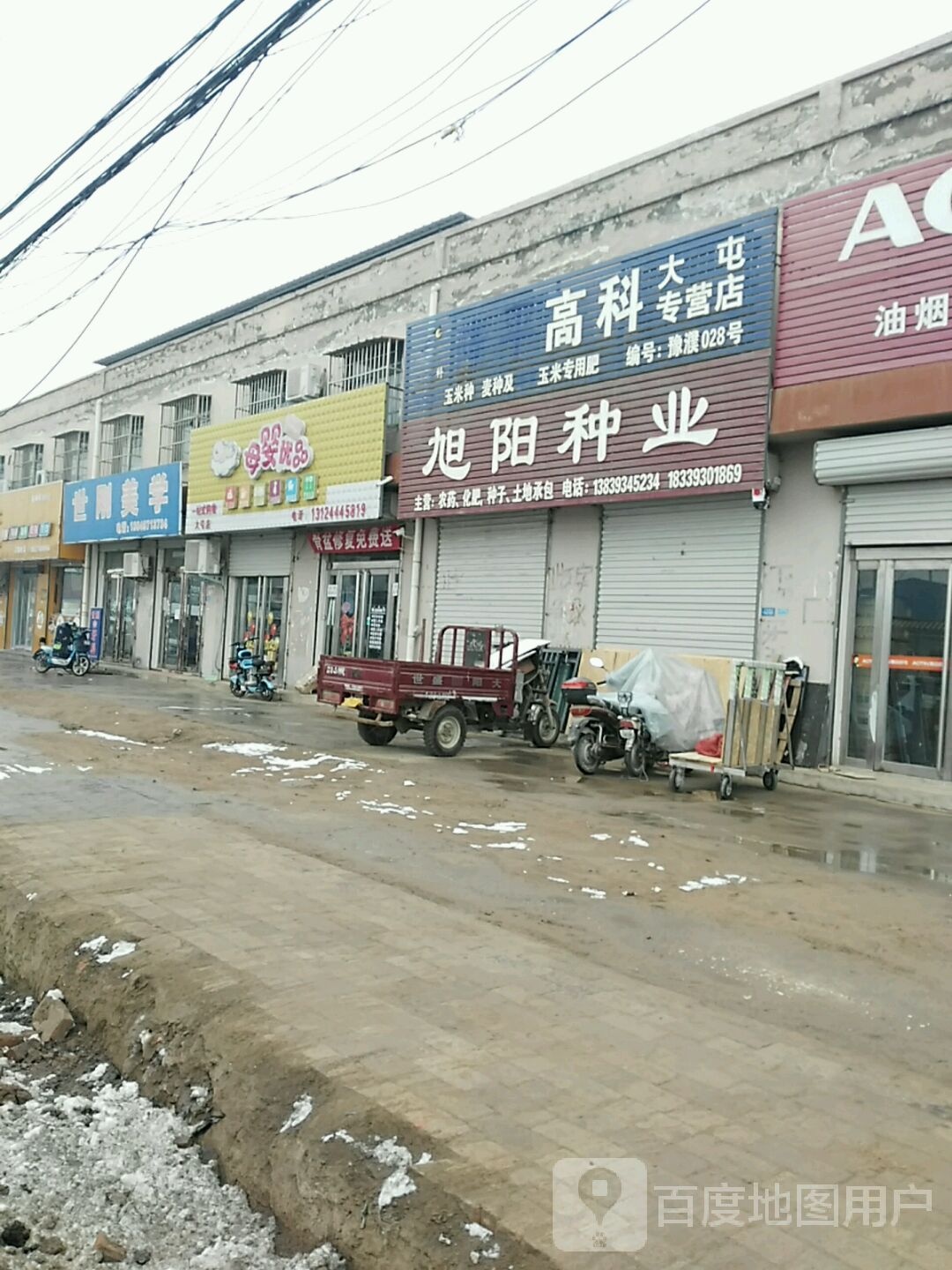 大屯母婴用品