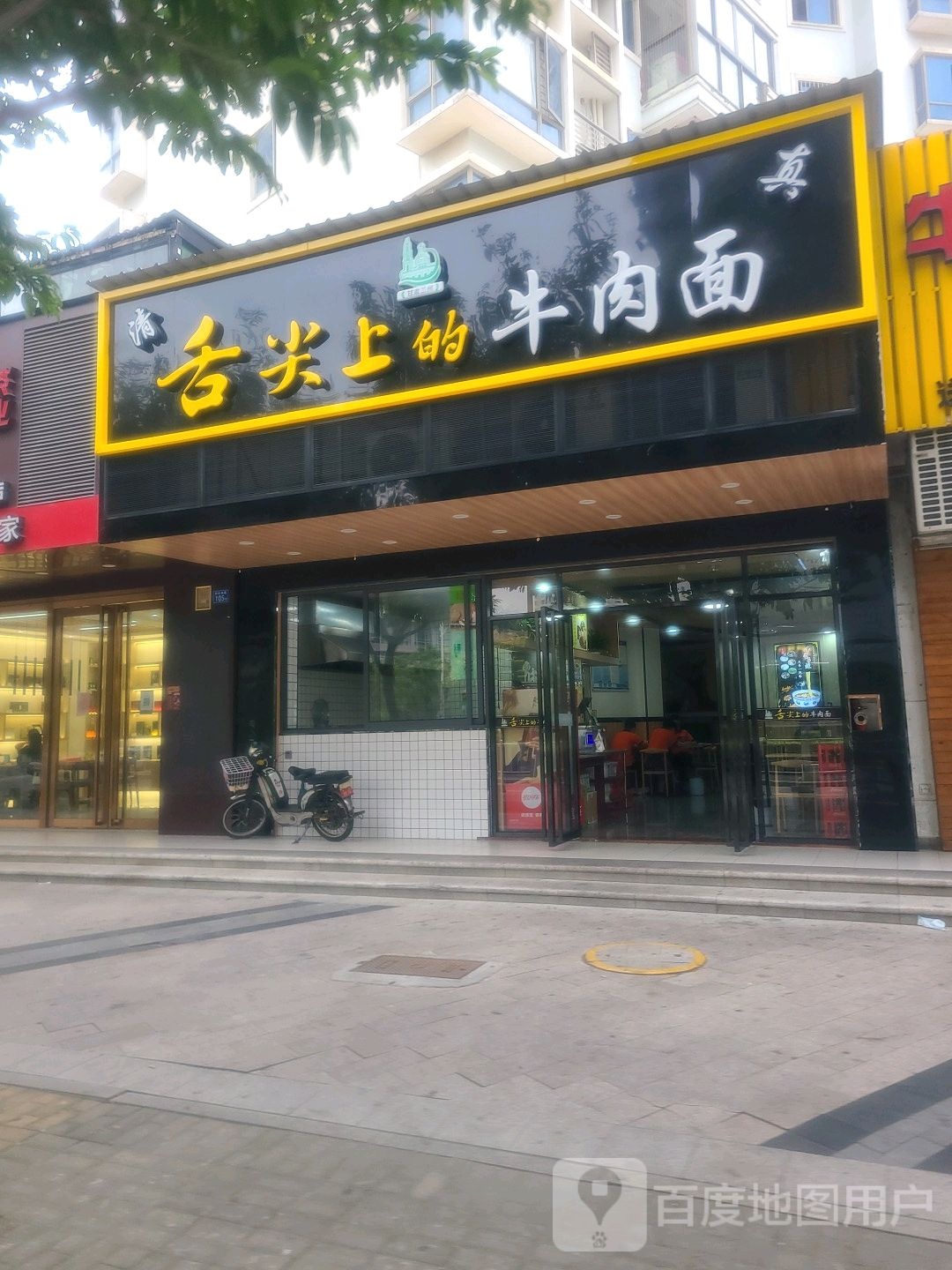 清真舌尖上的牛肉面(天御小区店)
