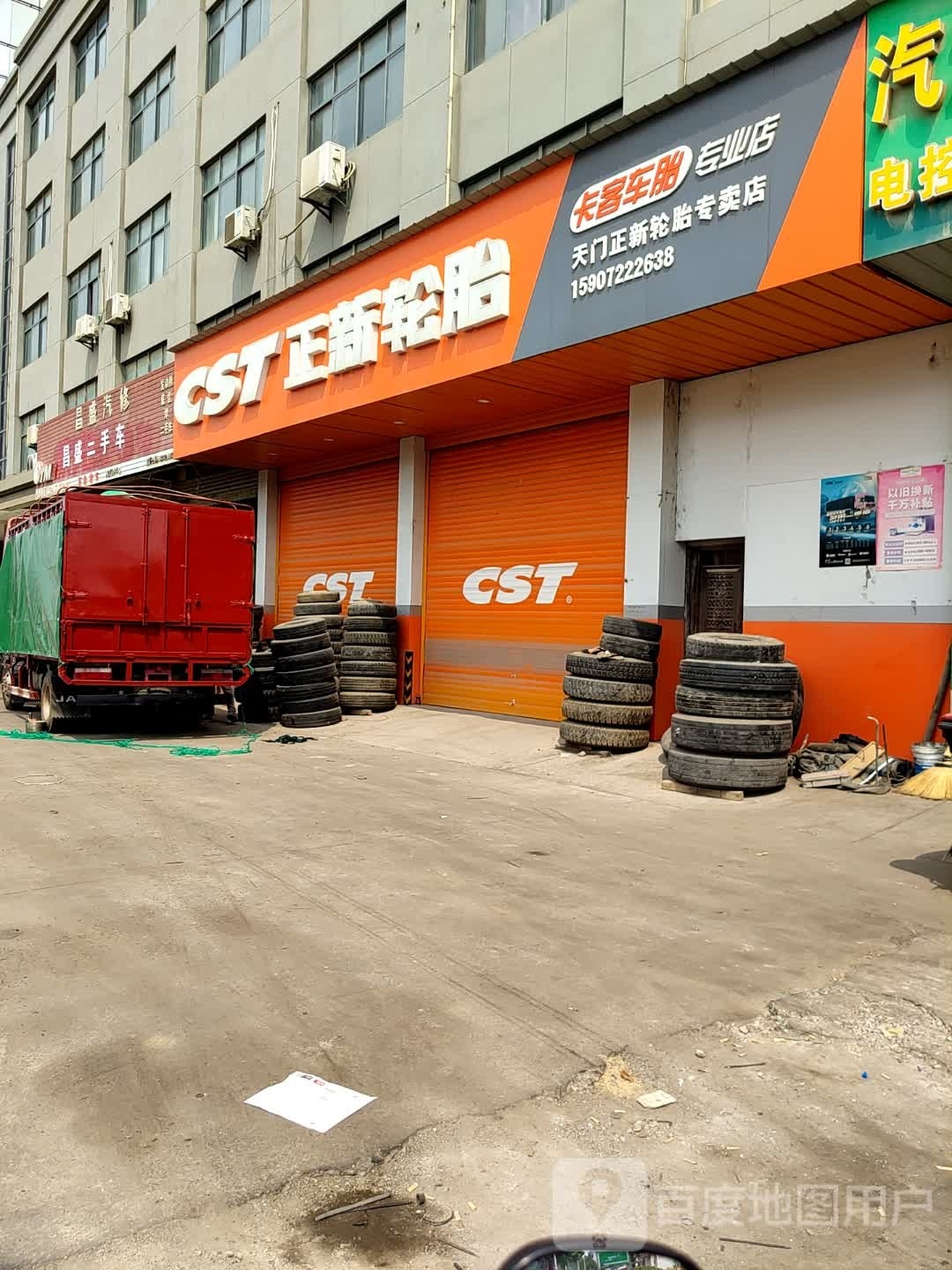 盛通二手车(西环路)