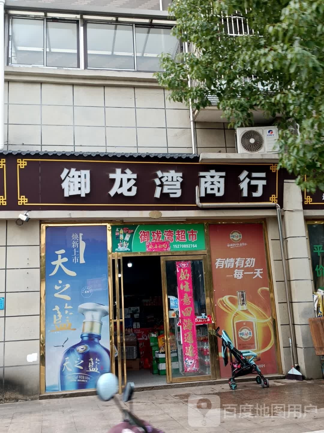 御珑弯超市