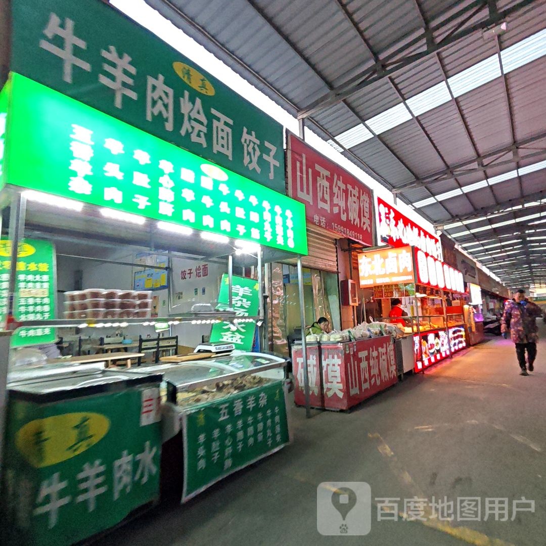 清真牛羊肉烩面饺子