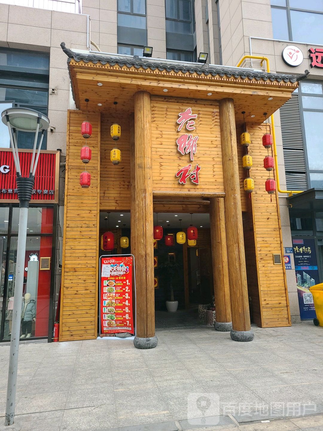 老乡村(马銮湾生活广场店)
