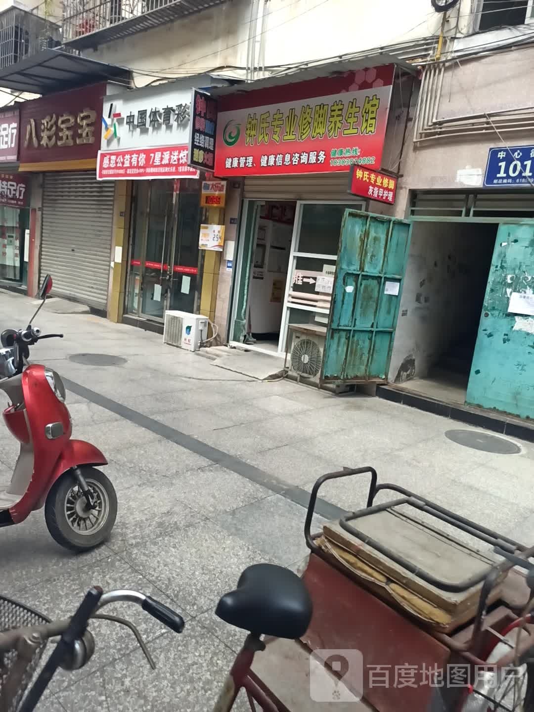 钟氏专业修脚养生馆