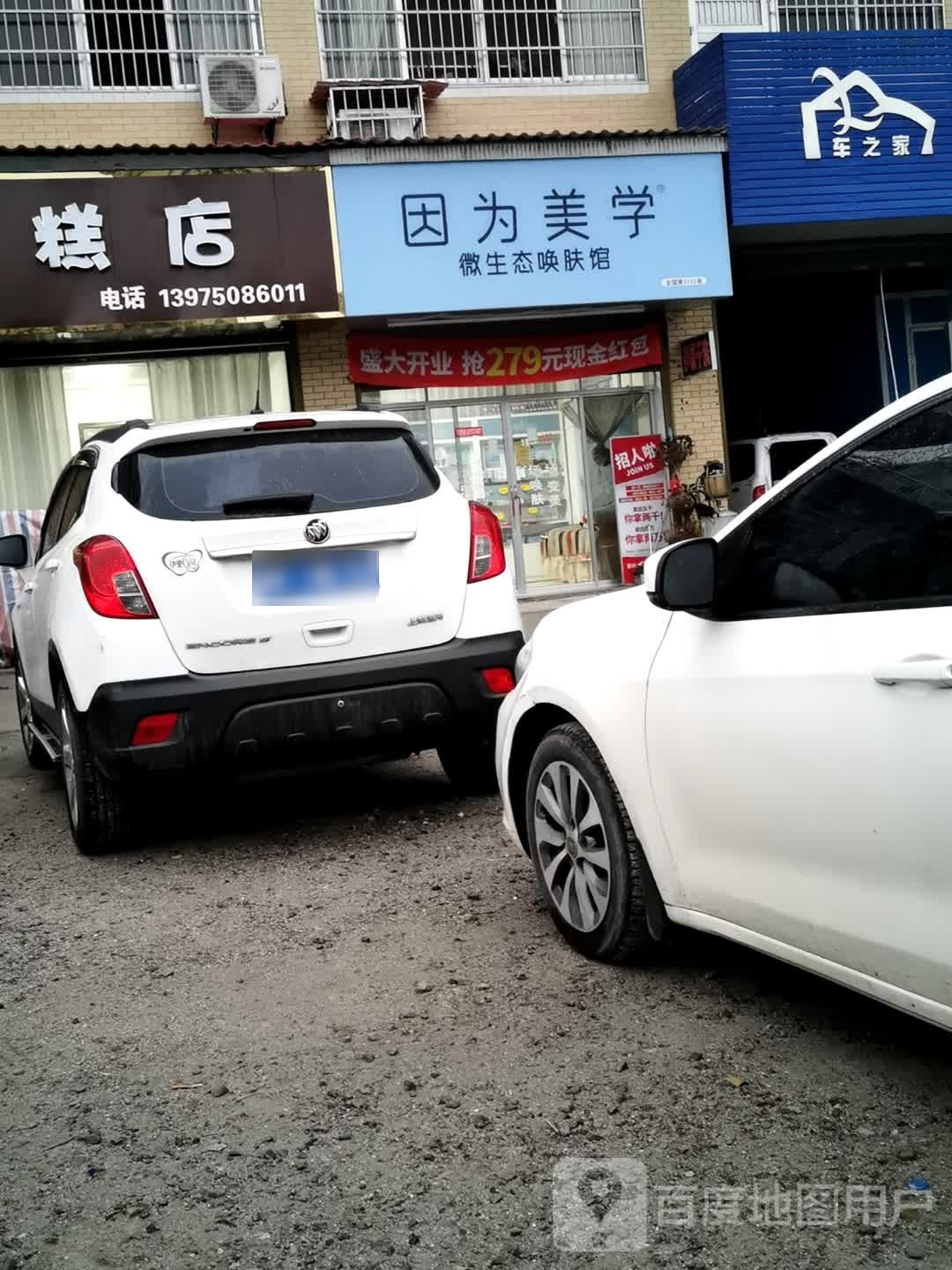 因为美学(木里港路店)