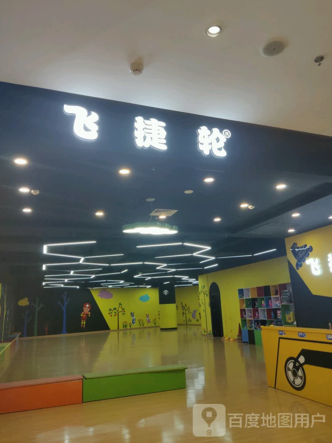 飞捷轮轮滑(安庆八佰伴集贤南路店)