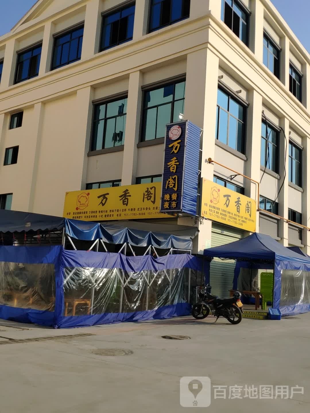 万香阁(万景城店)