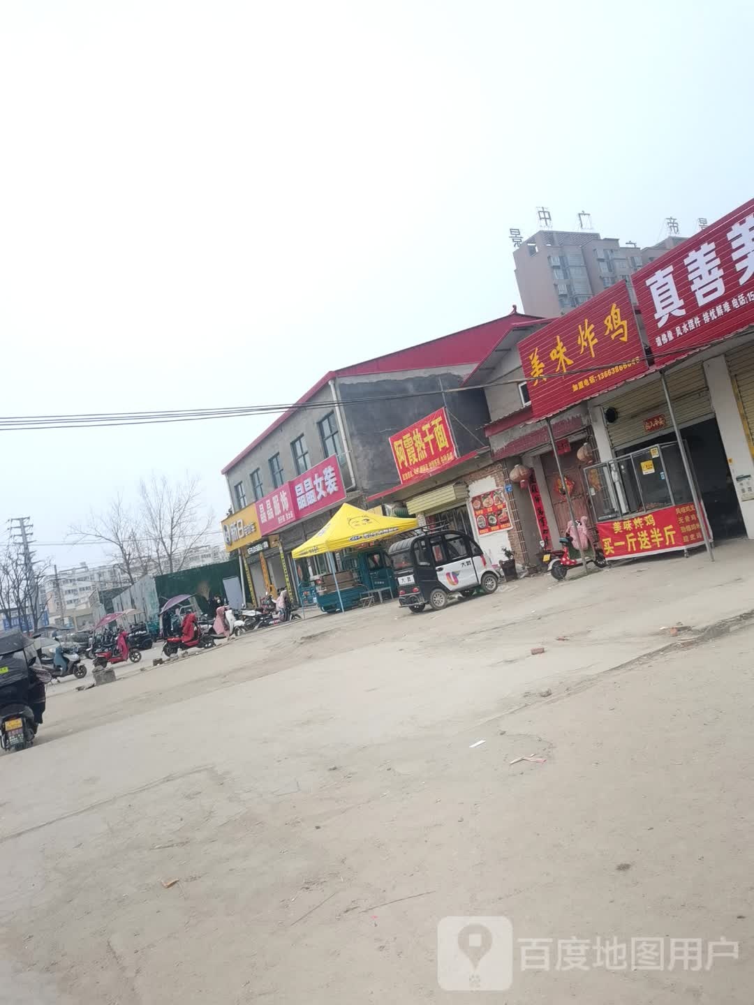 上蔡县晶晶服饰(通明路店)