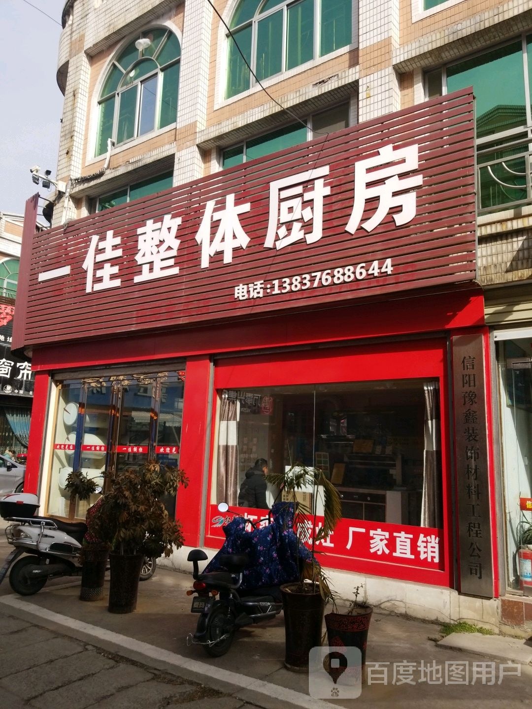 一诺整体厨房(浉河南路店)