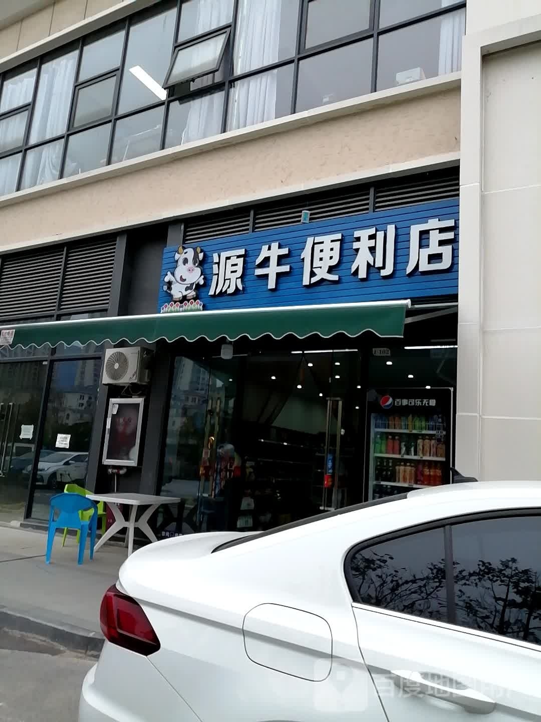 源牛便利店