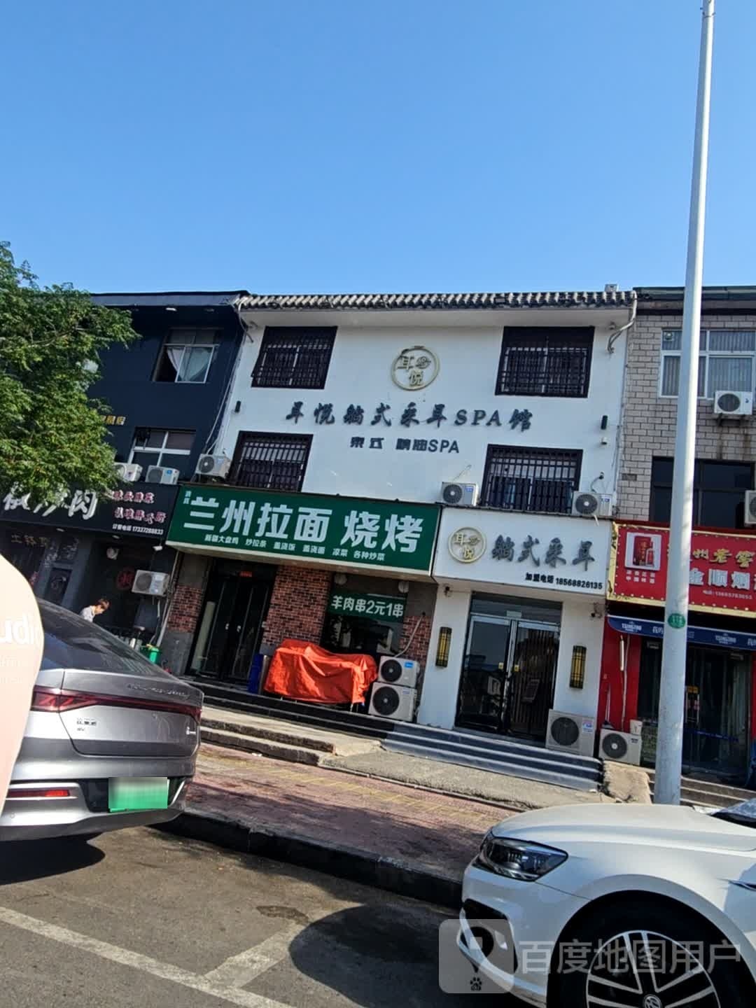 清真兰州拉面烧烤(玉丰食府店)