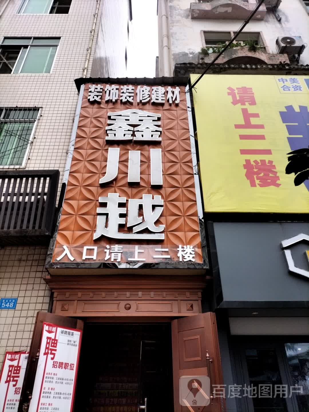 鑫川越装饰装修教材