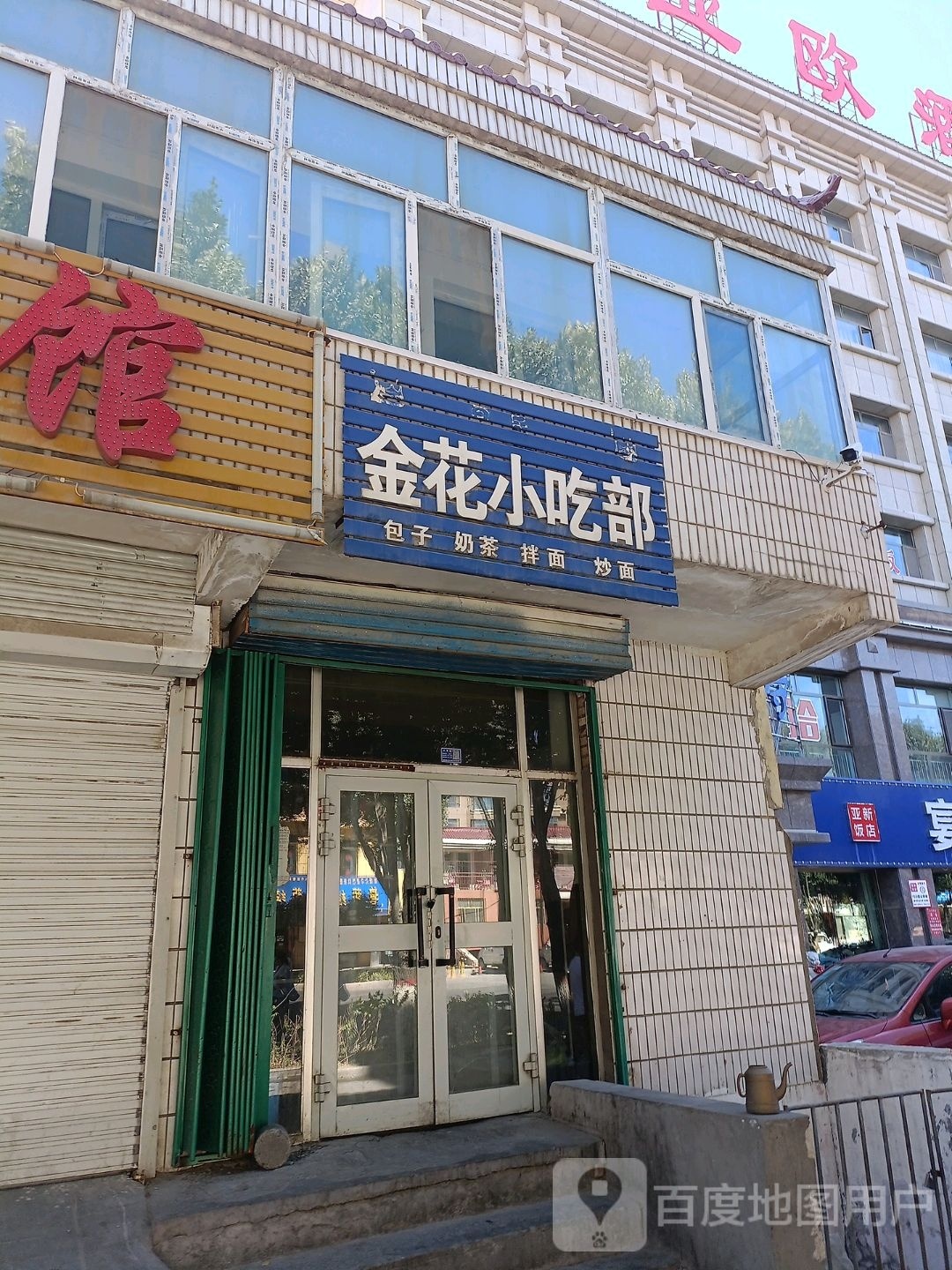 金华小吃部