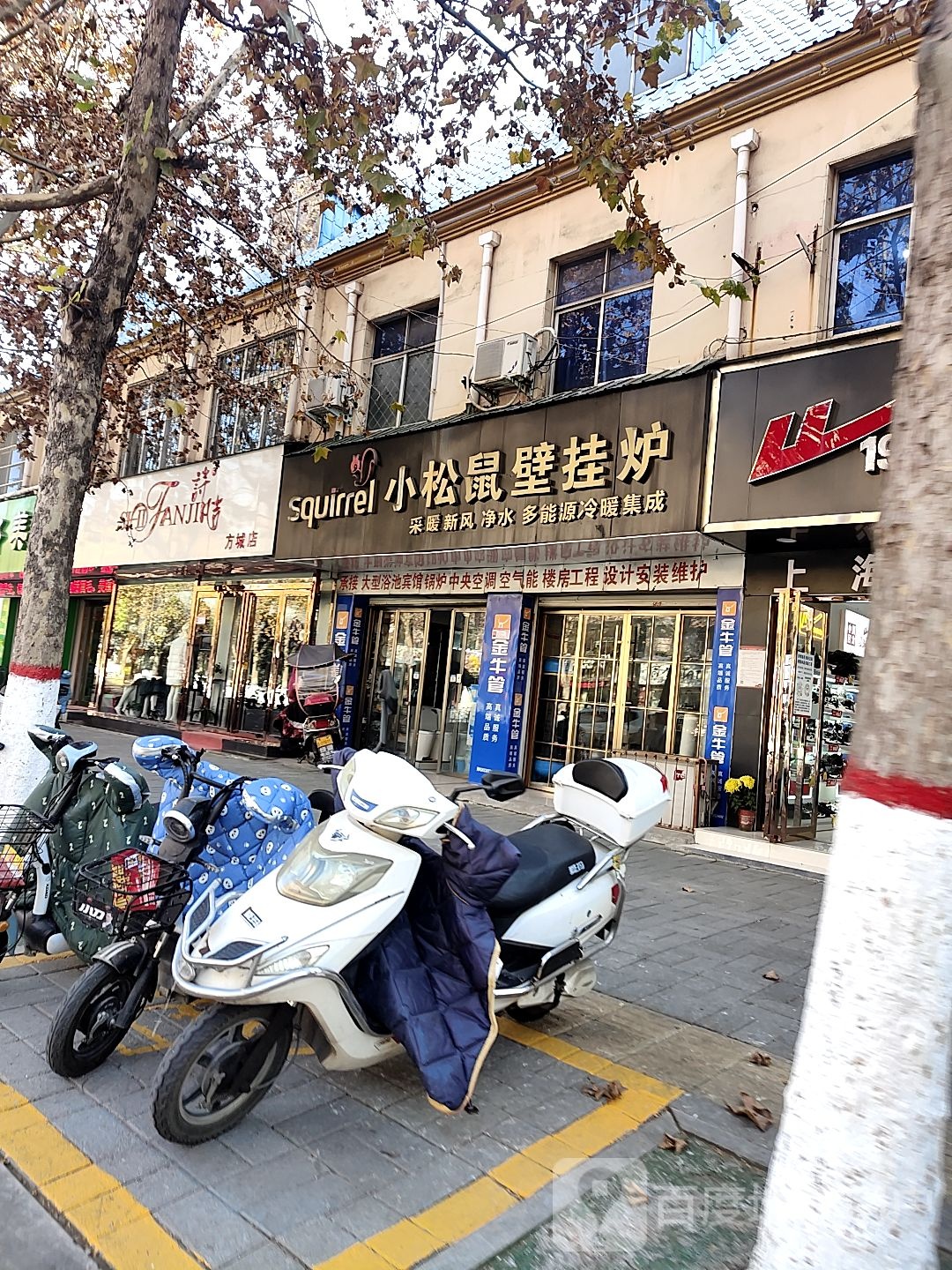 方城县小松鼠壁挂炉(人民路店)