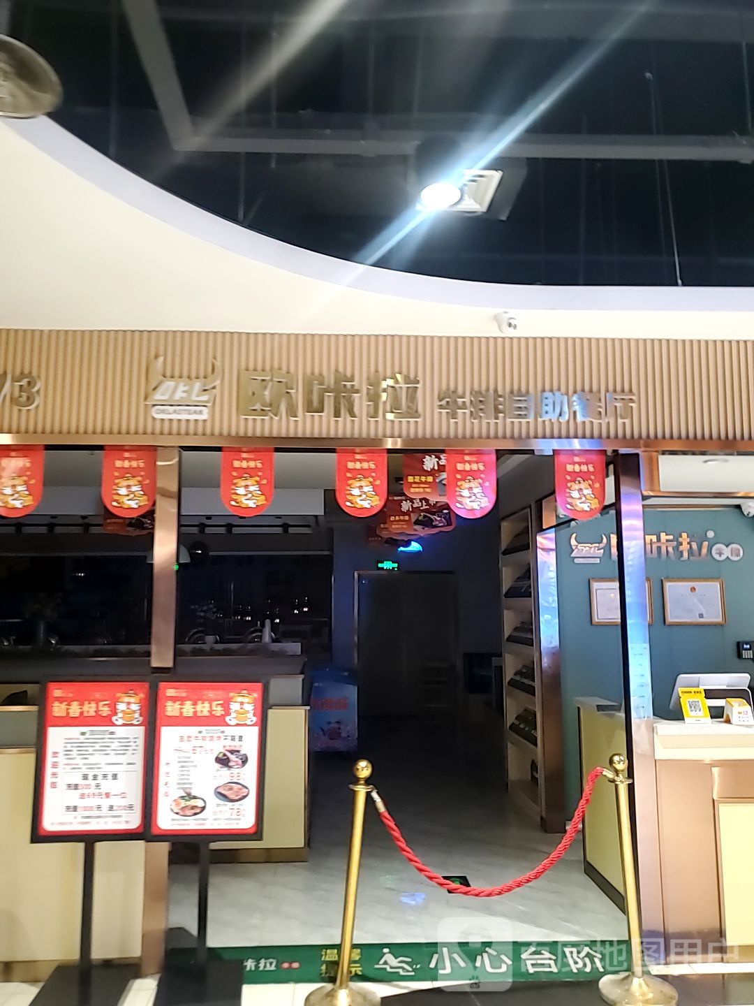 欧咔拉牛排自助餐厅(梦之城店)