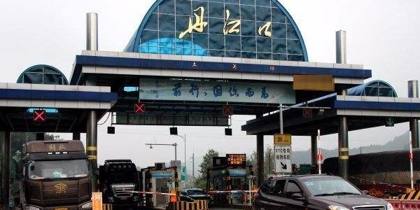 丹江口收费站(汉十高速入口)