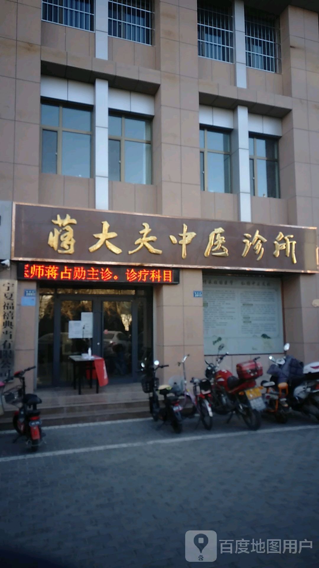 蒋大夫中医诊所