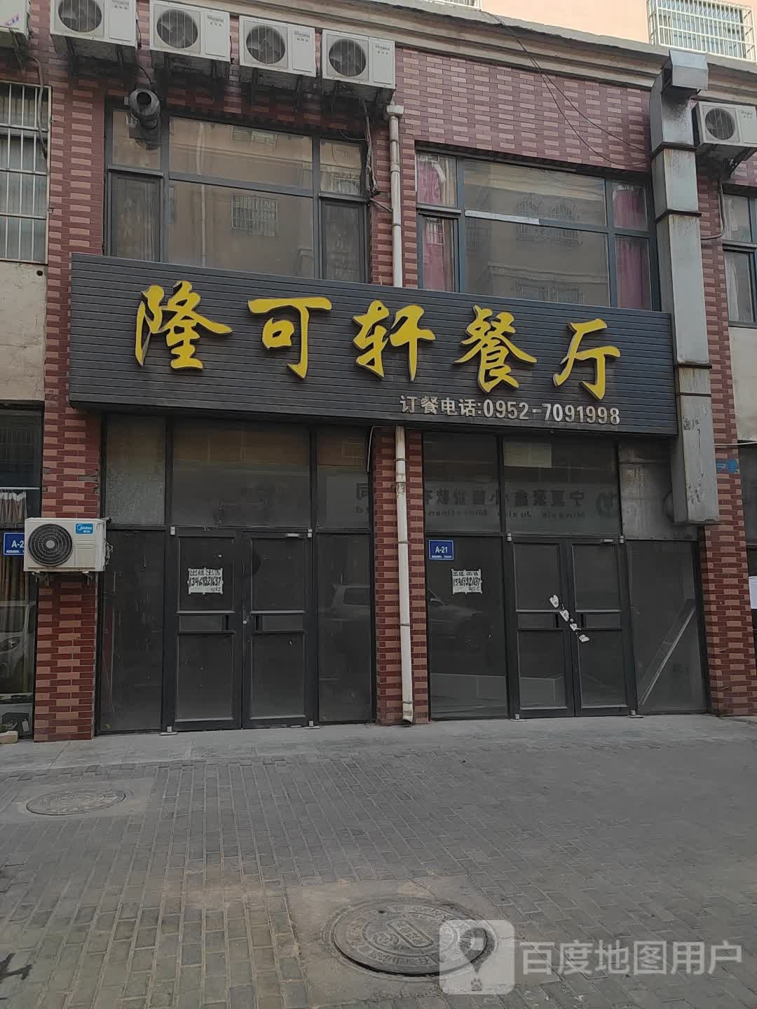 隆可轩(巴塞小城店)