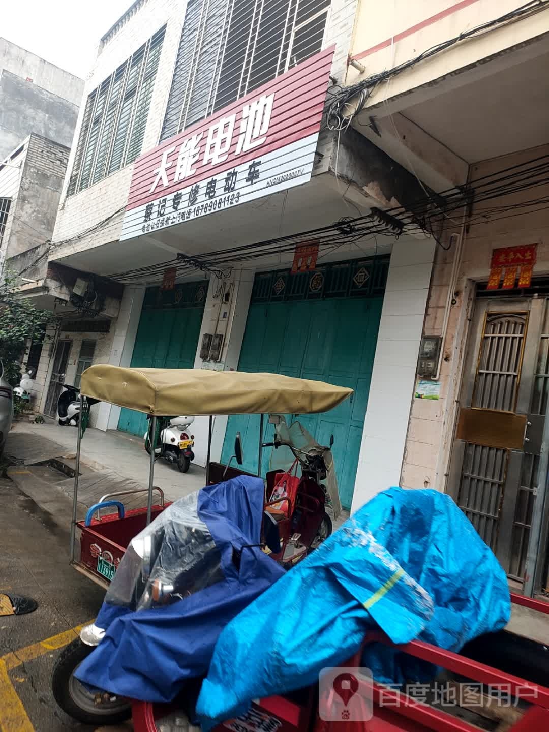 蔡记专修电动车