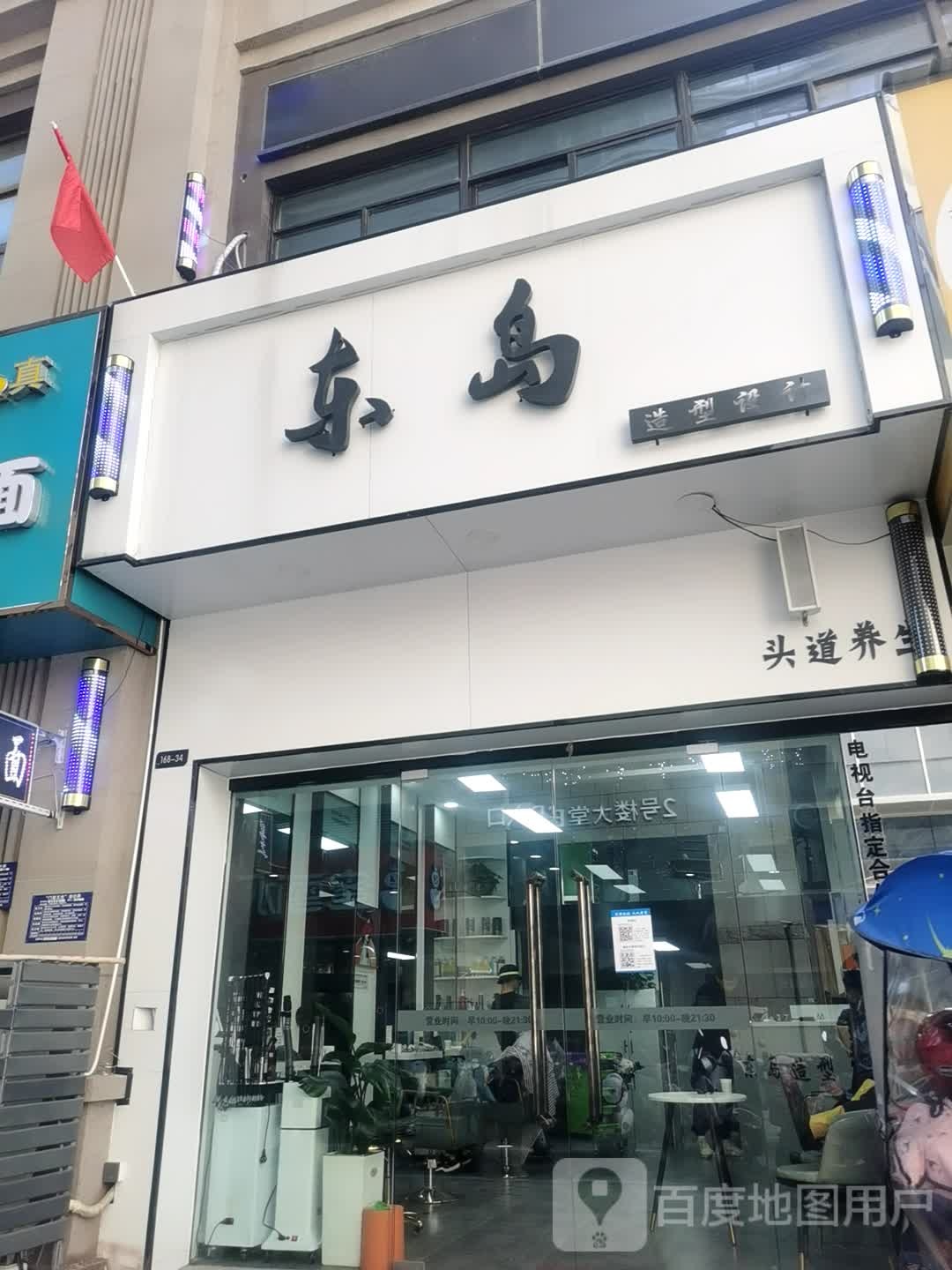 冻到造型设计(金地店)