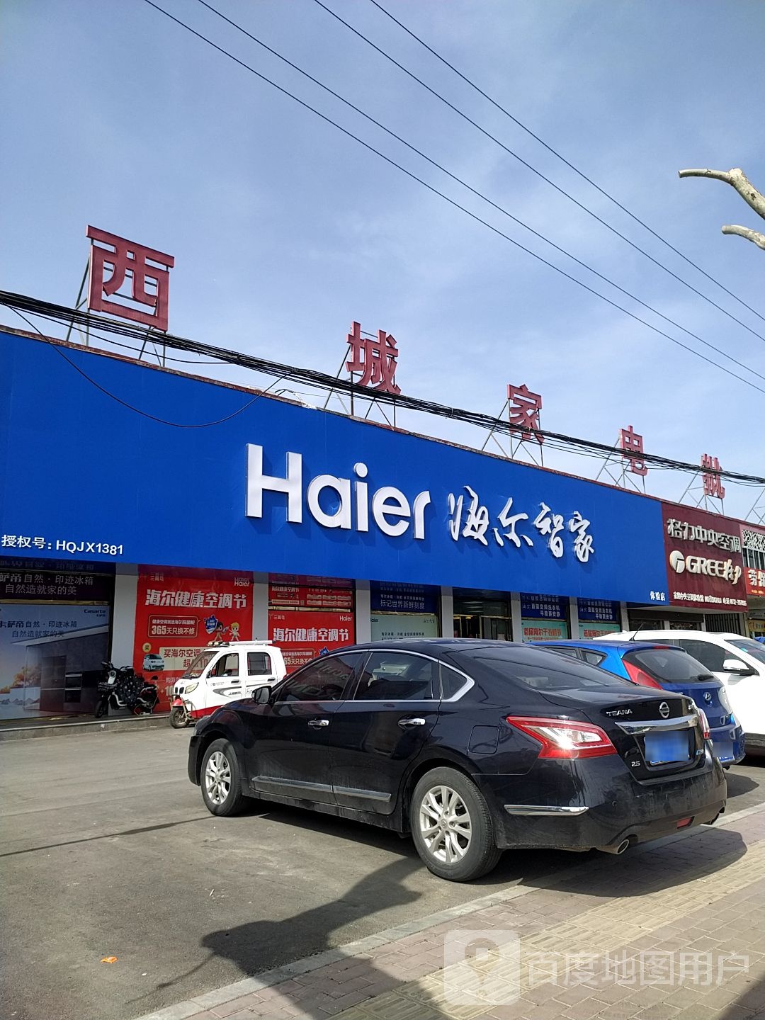 西城家电批发城