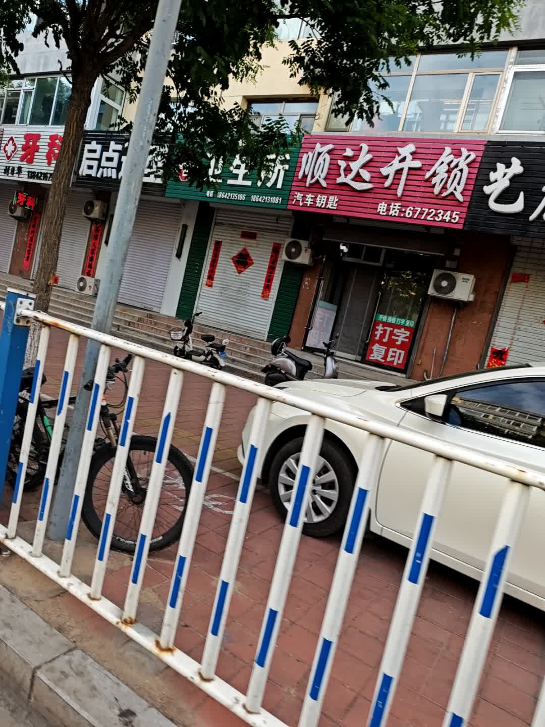 顺达开锁