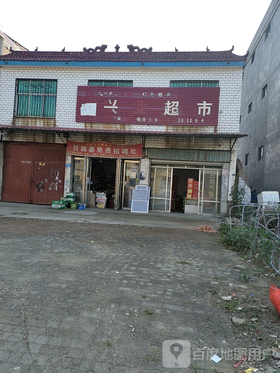 兴业美食(和谐路店)