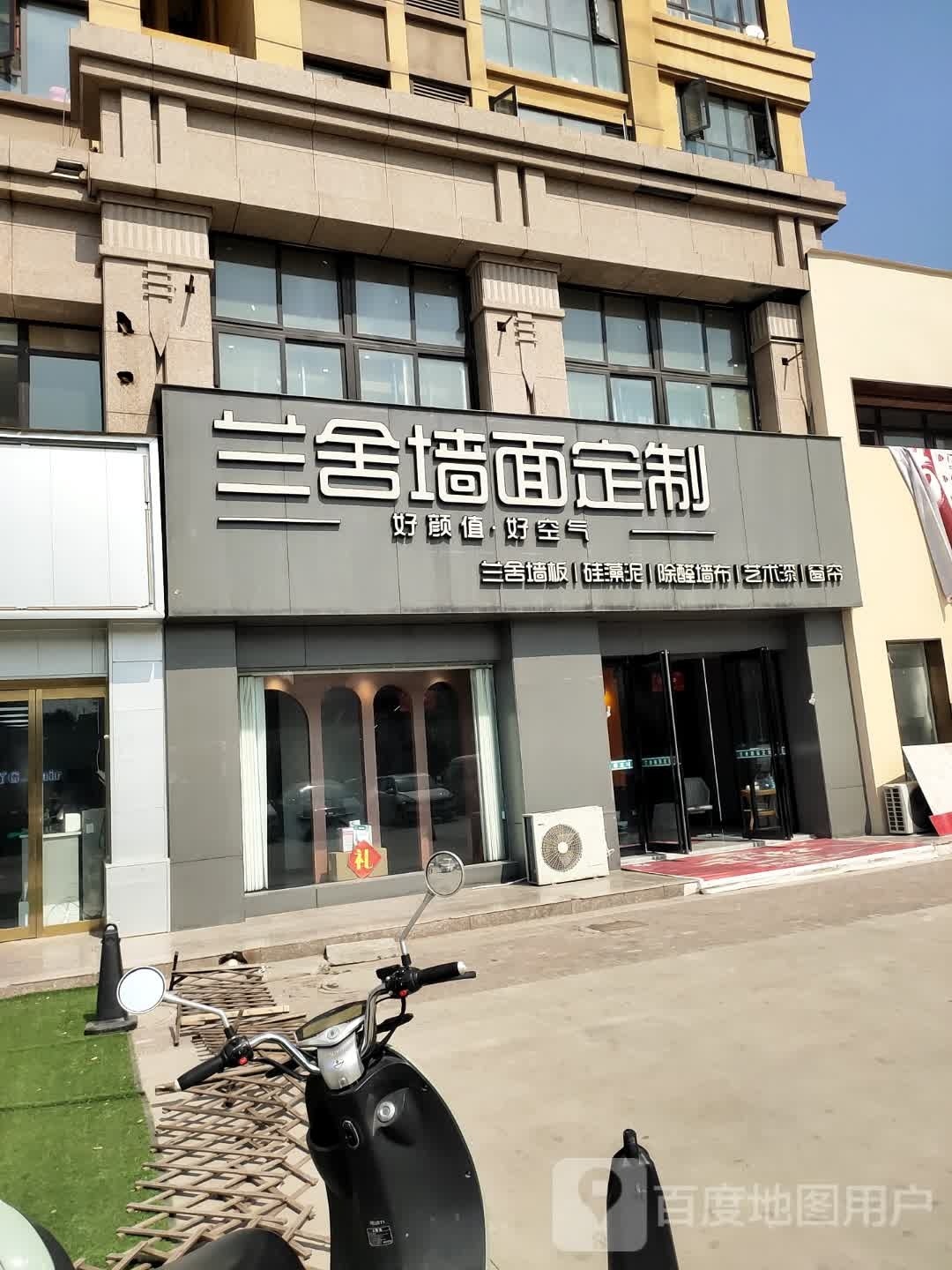 沈丘县兰舍墙面定制(建设路店)