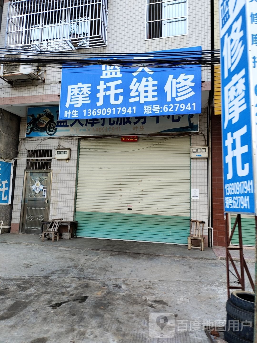 蓝天摩托服务中心