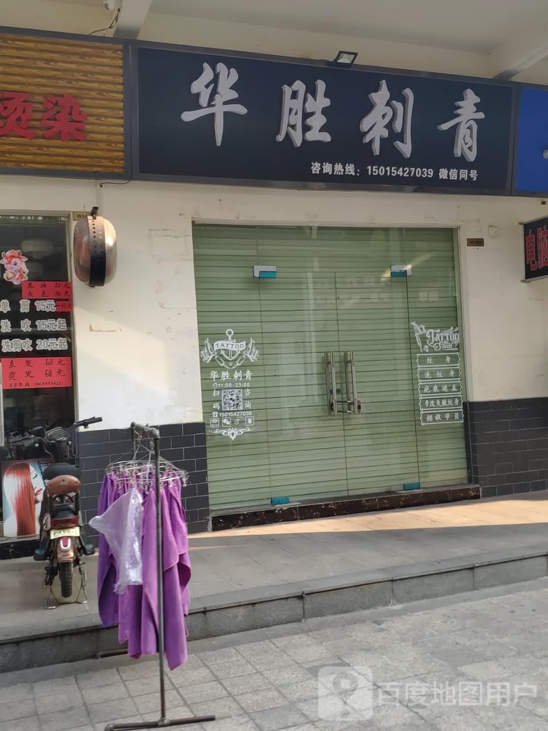 华胜刺青