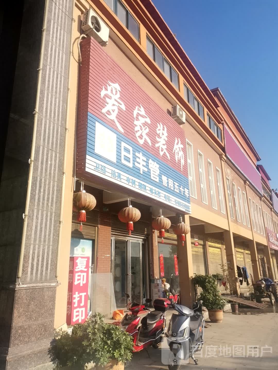 方城县券桥镇爱家装饰(兴阳线店)