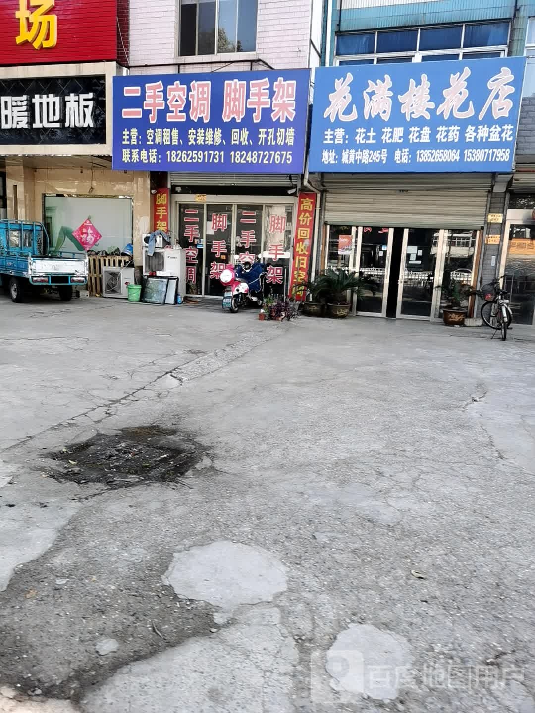 花满楼花店(城黄中路店)