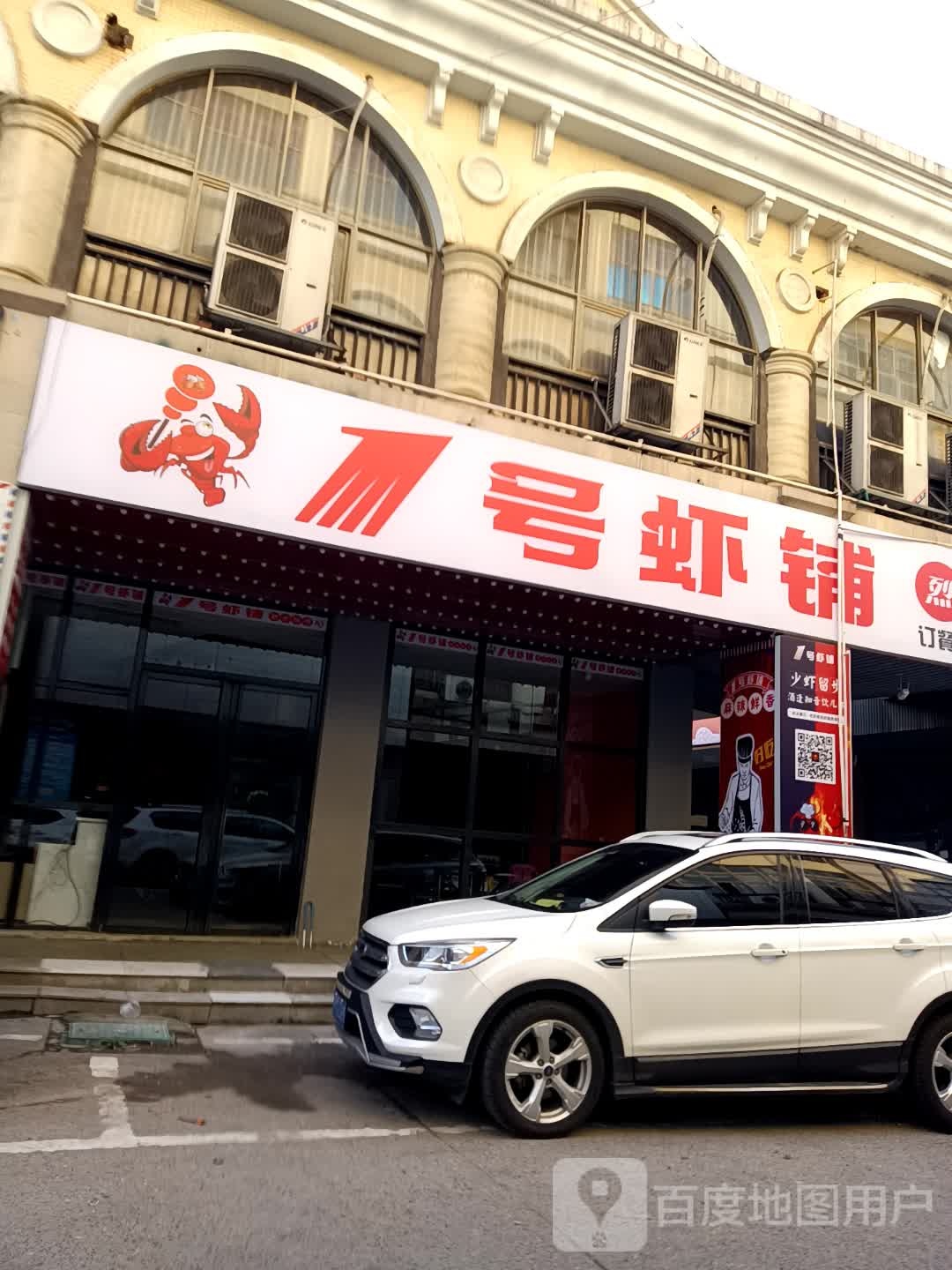 1号虾铺·烈火烧烤(棠腊肉路店)
