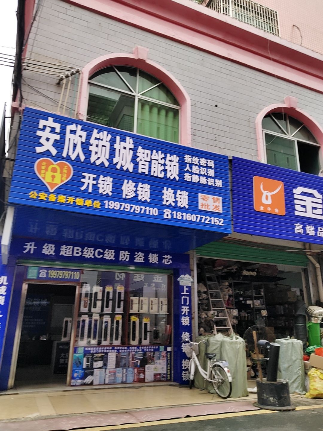 安欣锁城开锁换锁