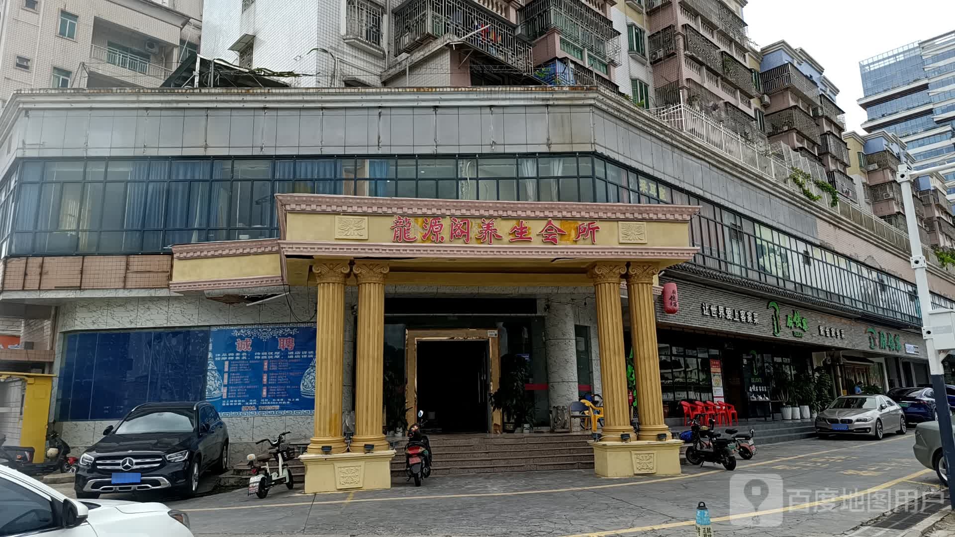龙源阁水疗会所(龙源大厦店)