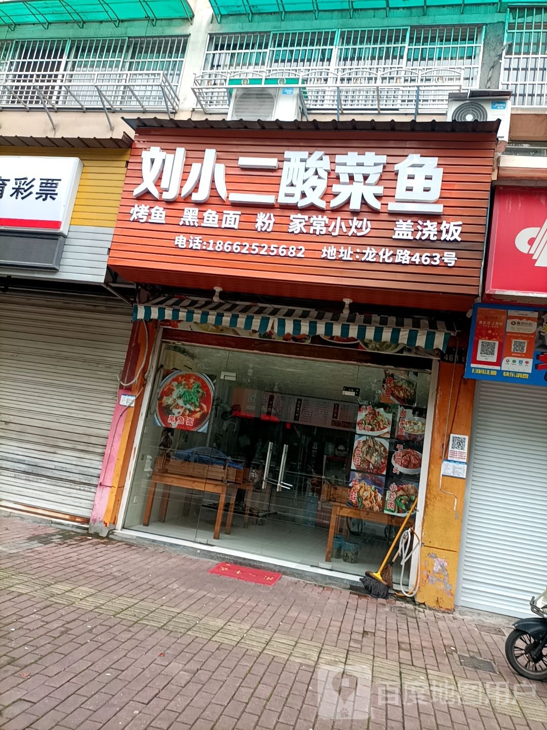 刘小二酸菜鱼(官庄家园店)