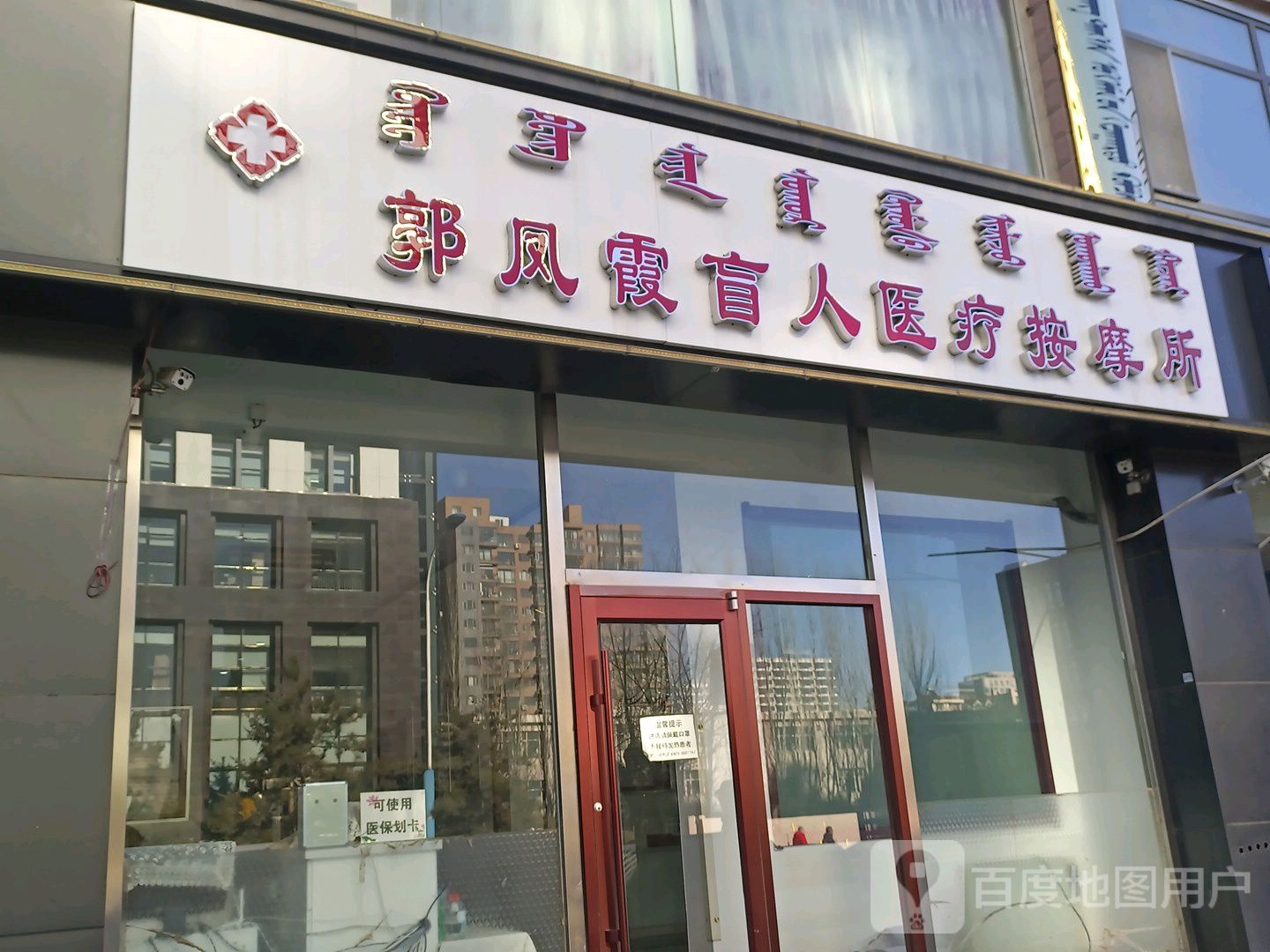 郭凤霞盲人医疗按摩所(富恒花园店)