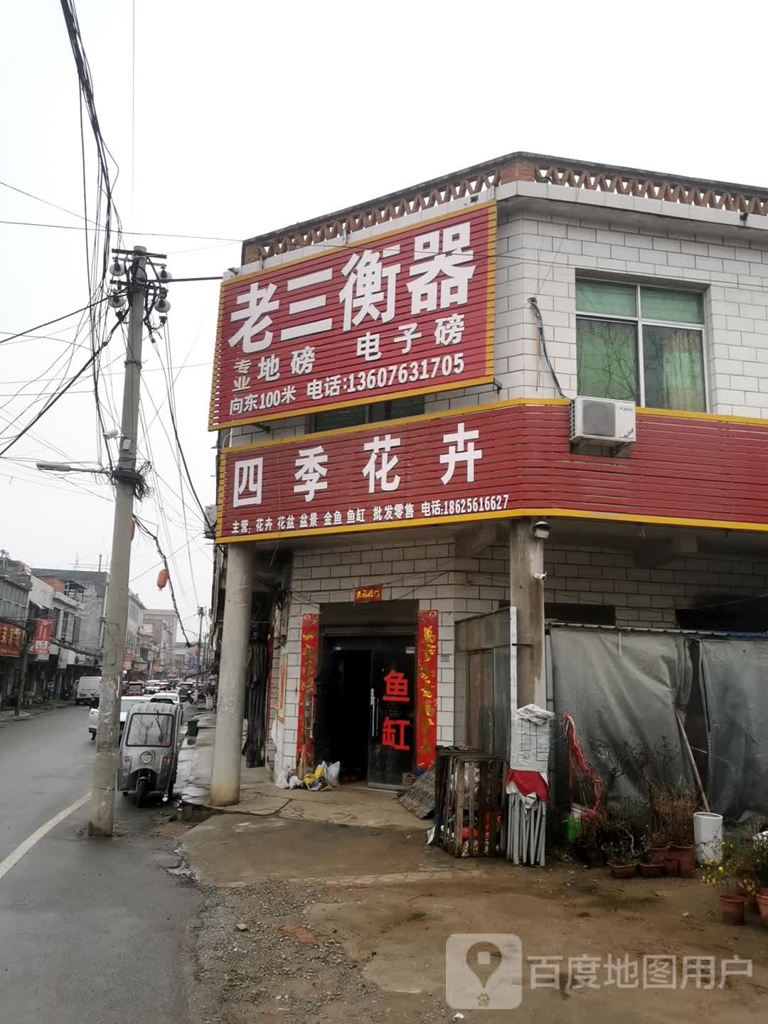 卧龙区石桥镇四季花卉(汉槐街店)