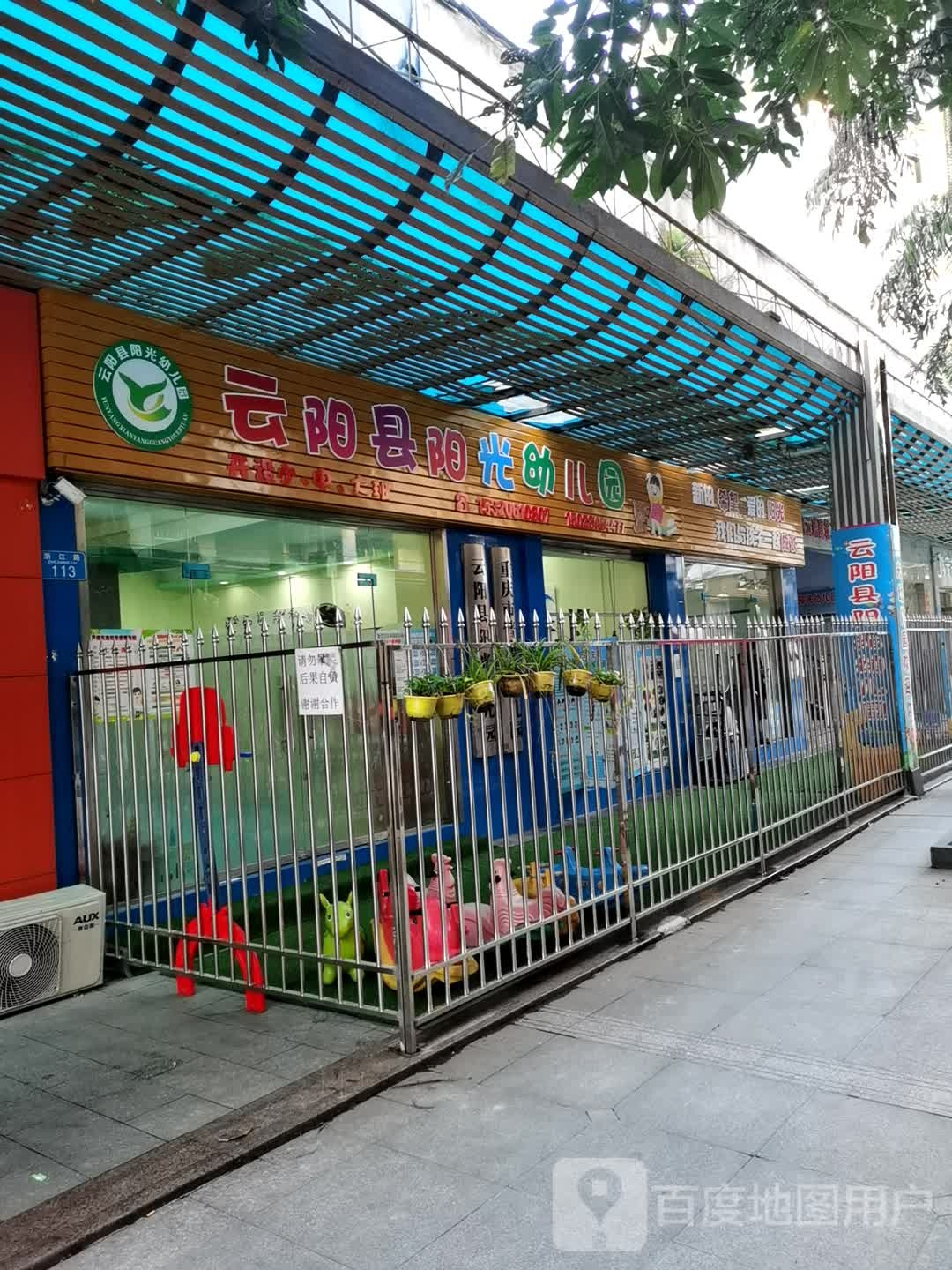 云阳县阳光幼儿园(外滩广场步行街店)