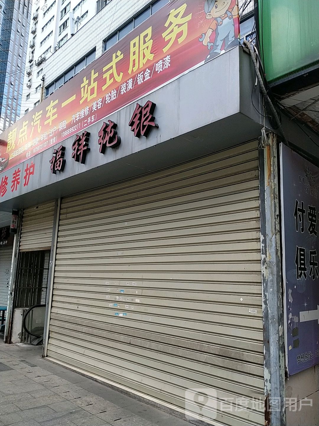福祥纯银