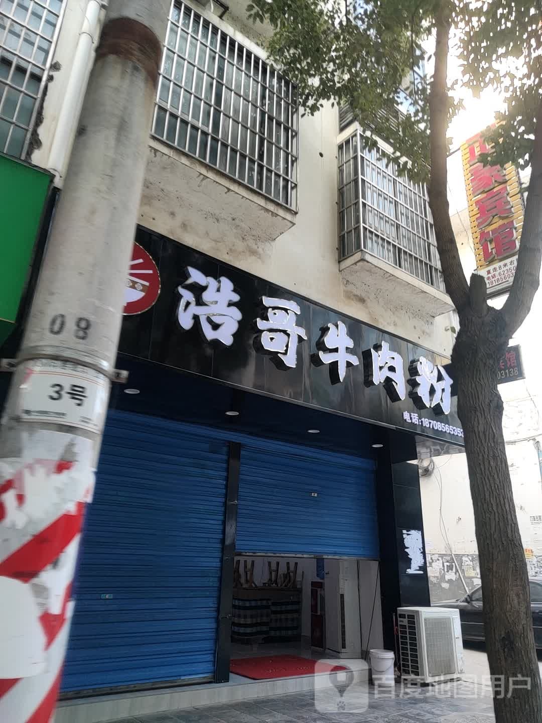 刚哥牛肉粉