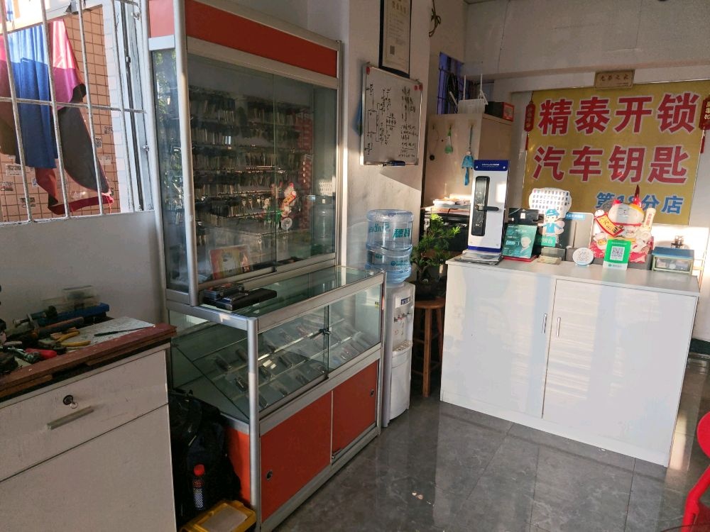 精泰开锁汽车钥匙