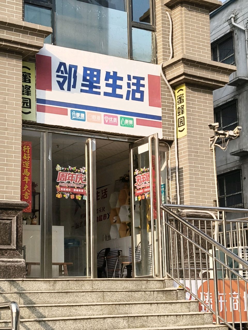 邻里生活