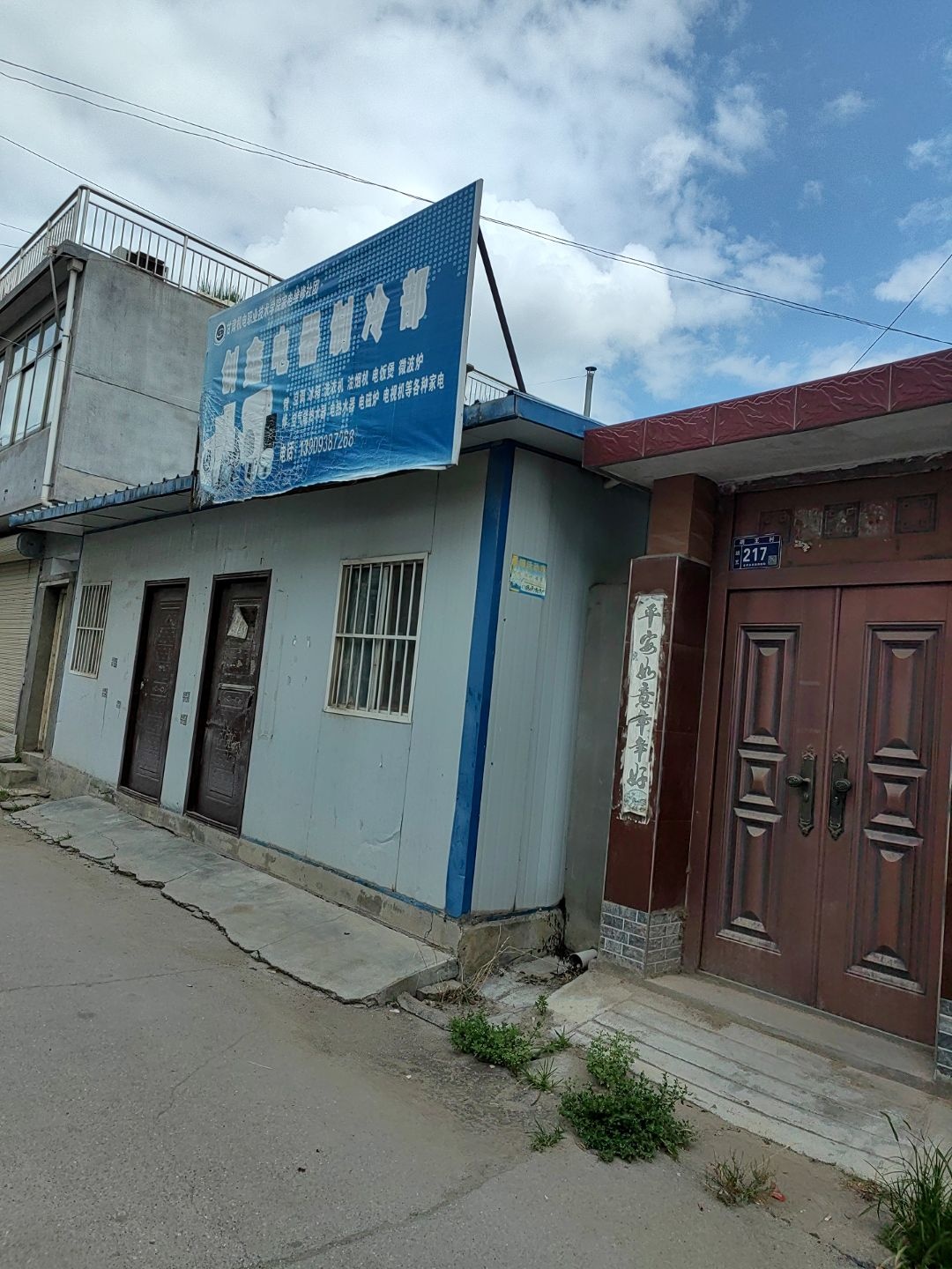 创鑫电器维修部