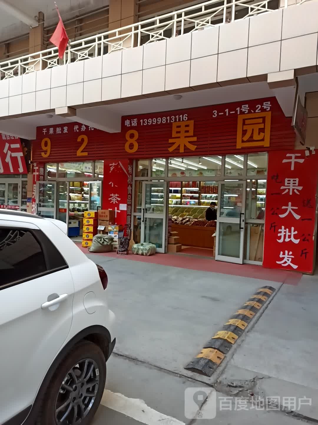928果园
