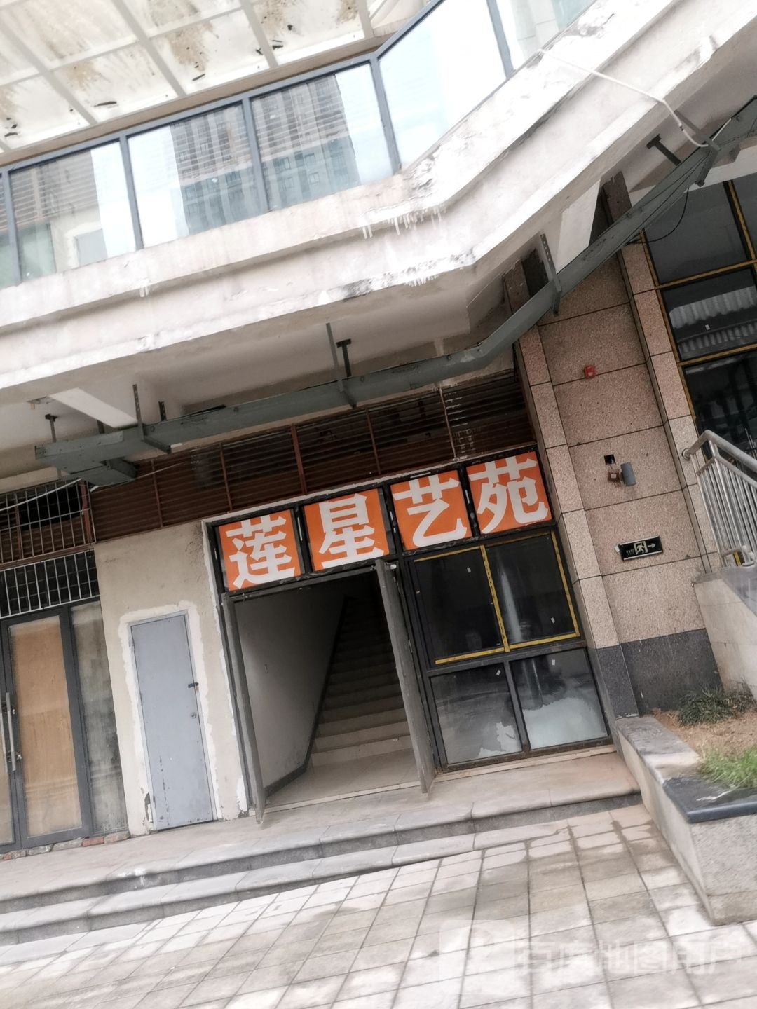 莲星艺苑(攀华国际广场分校)