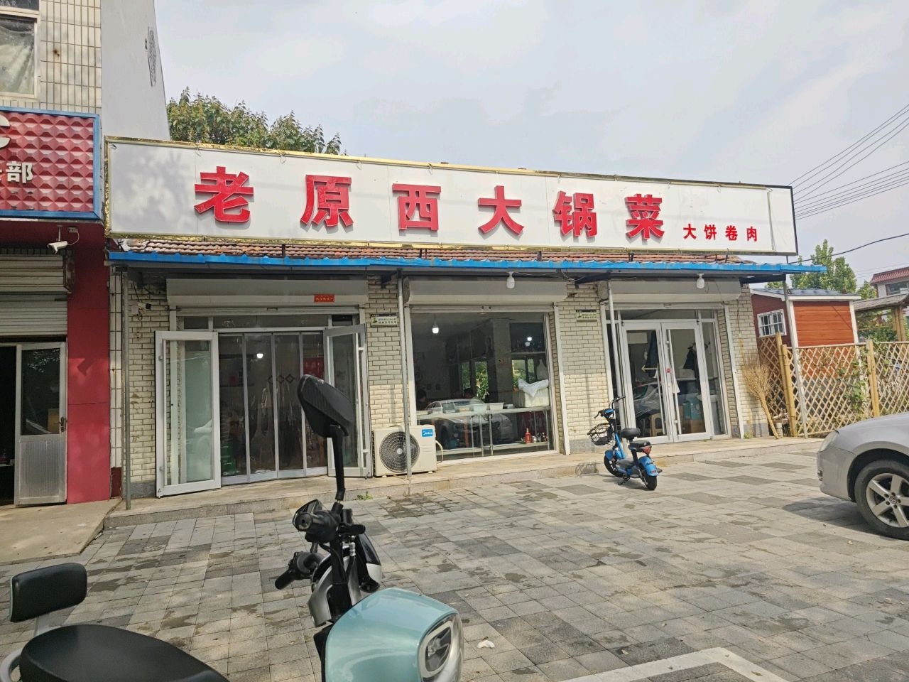 大锅菜大饼卷肉