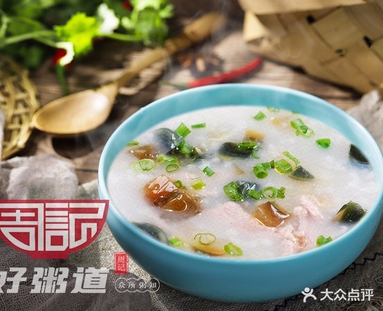 周ji好粥道
