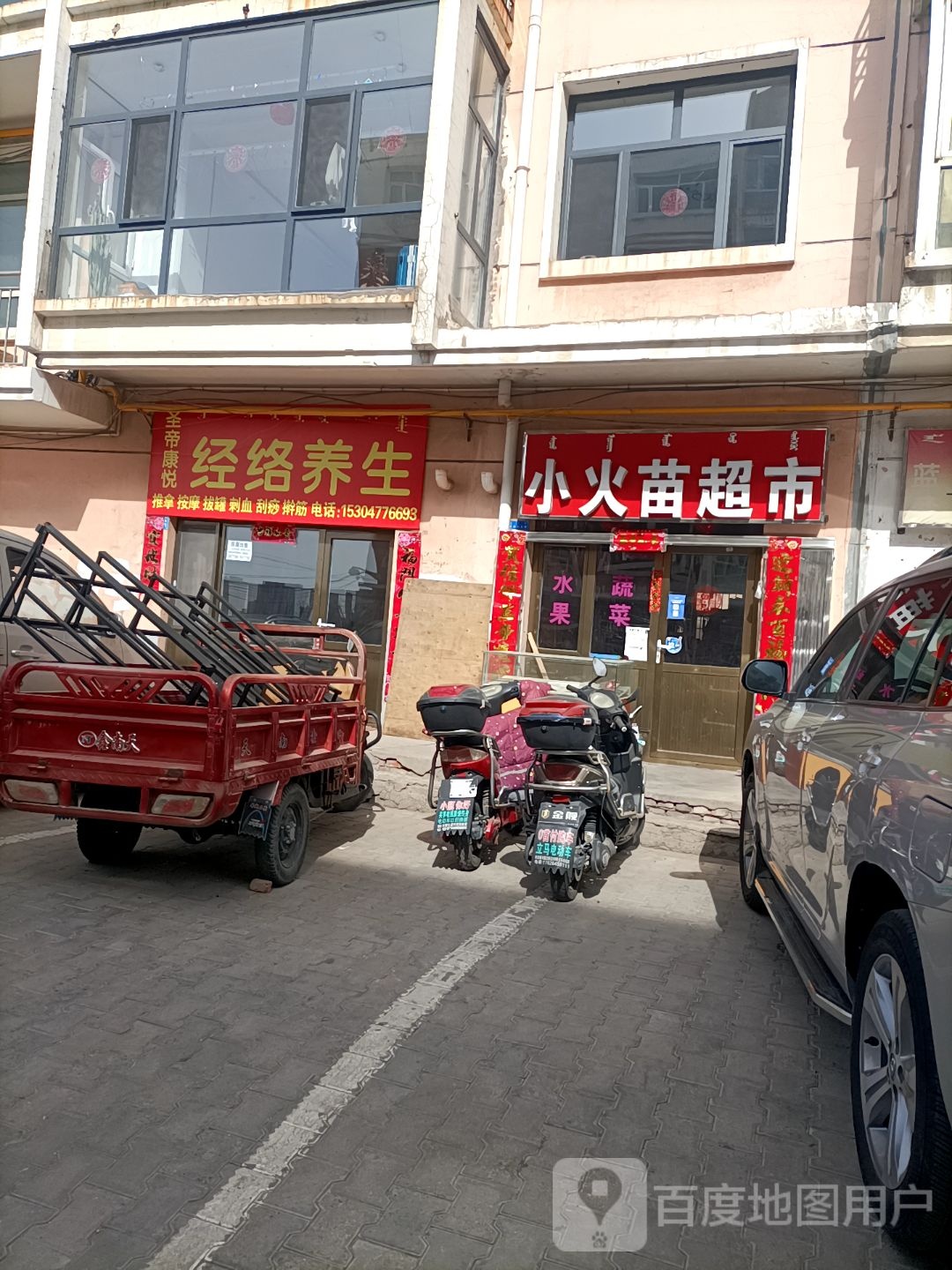 圣帝康悦经络养生馆(北瑞小区6·497